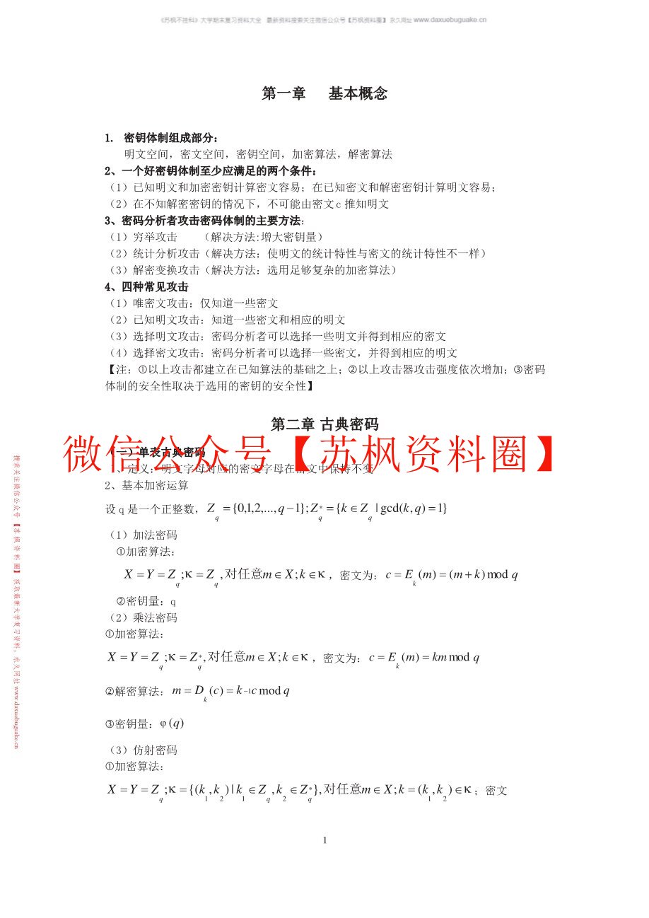 现代密码学